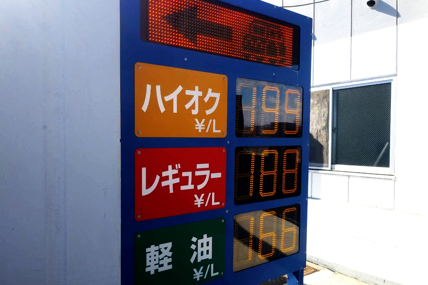 ガソリン価格のプライスボード 〜 画像8