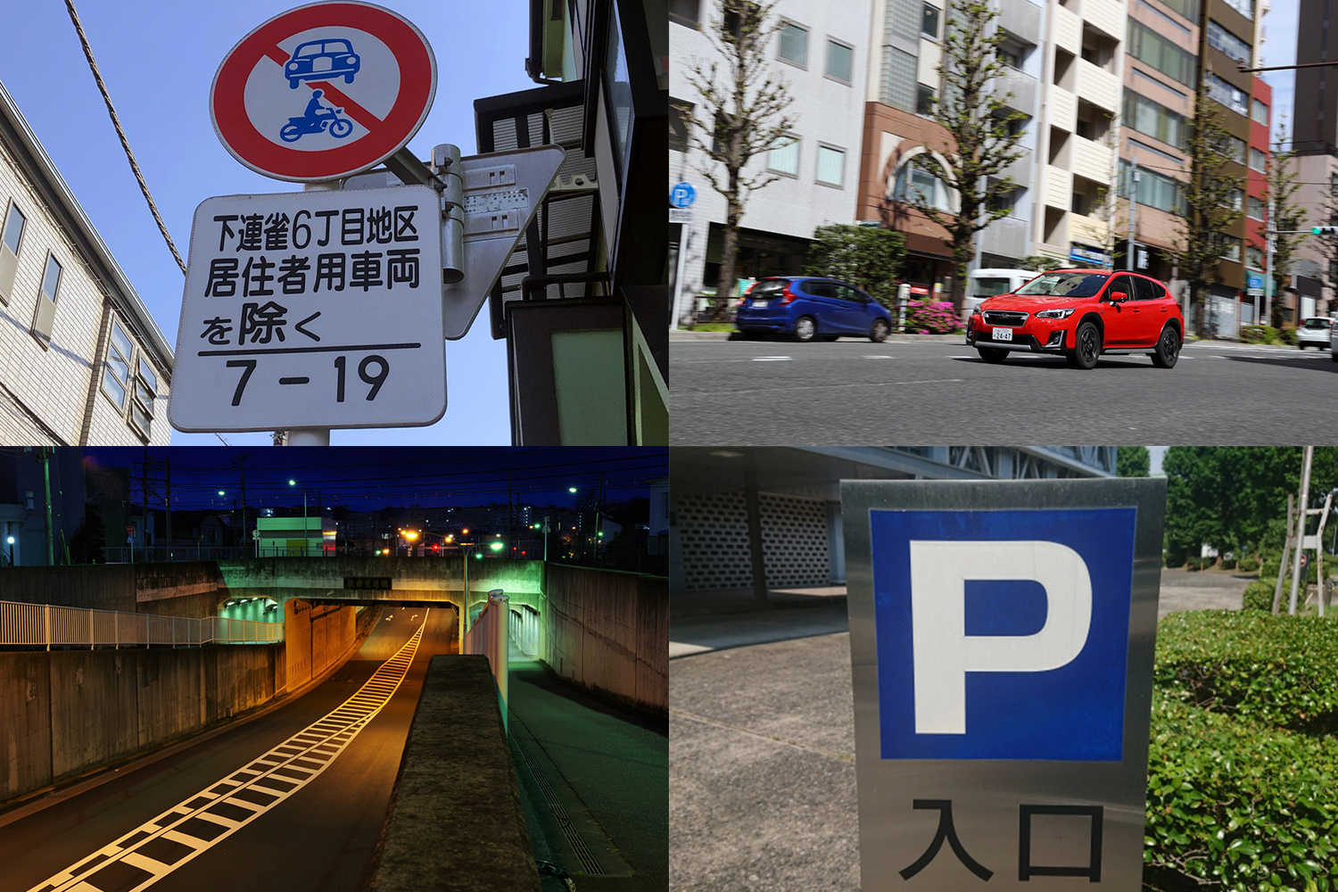 東京の一般道をドライブする時に注意すべきこと 〜 画像4