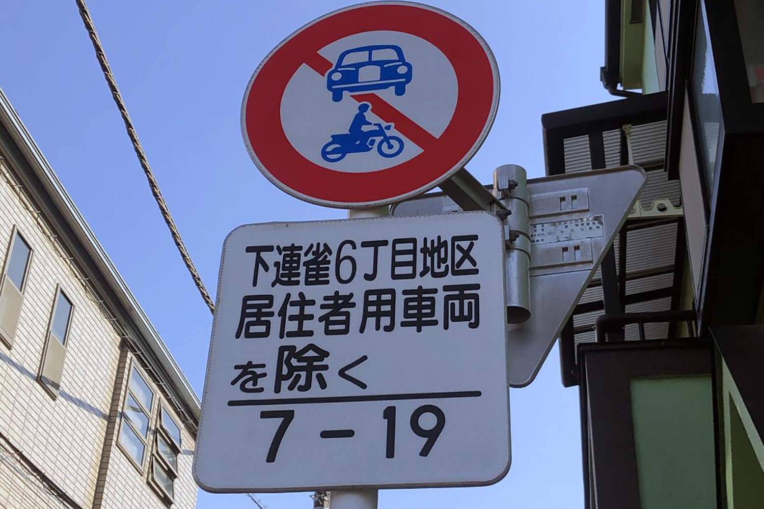 車両侵入禁止の標識 〜 画像3