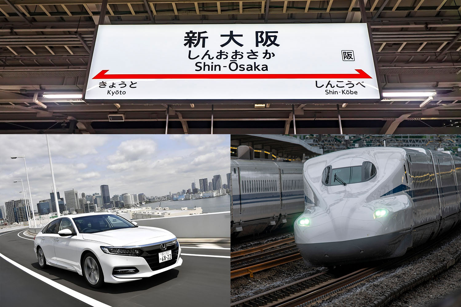 クルマと新幹線で掛かる交通費の差を検証