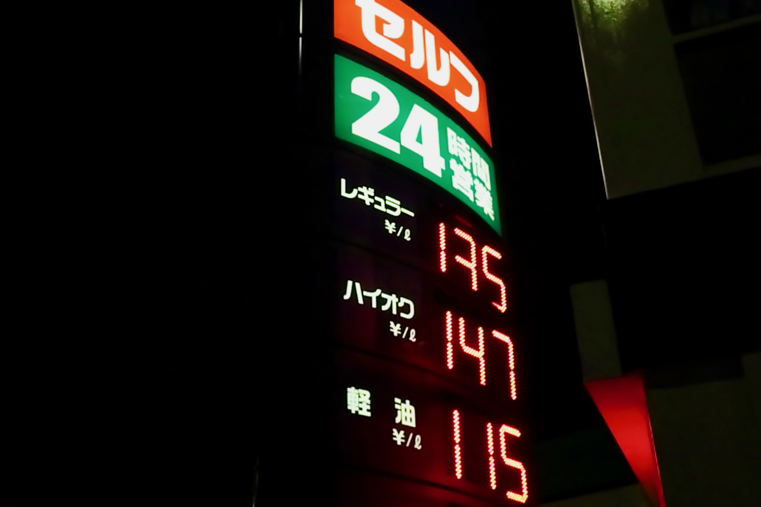 軽油の価格表示 〜 画像2