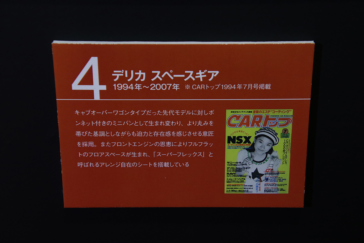 大阪オートメッセ2023のデリカ×CARトップ55周年特設コーナー 〜 画像14