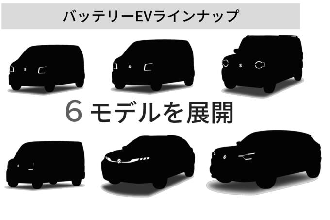 スズキがこの先出す「EV車種」は？　公開されたシルエットから予想した！