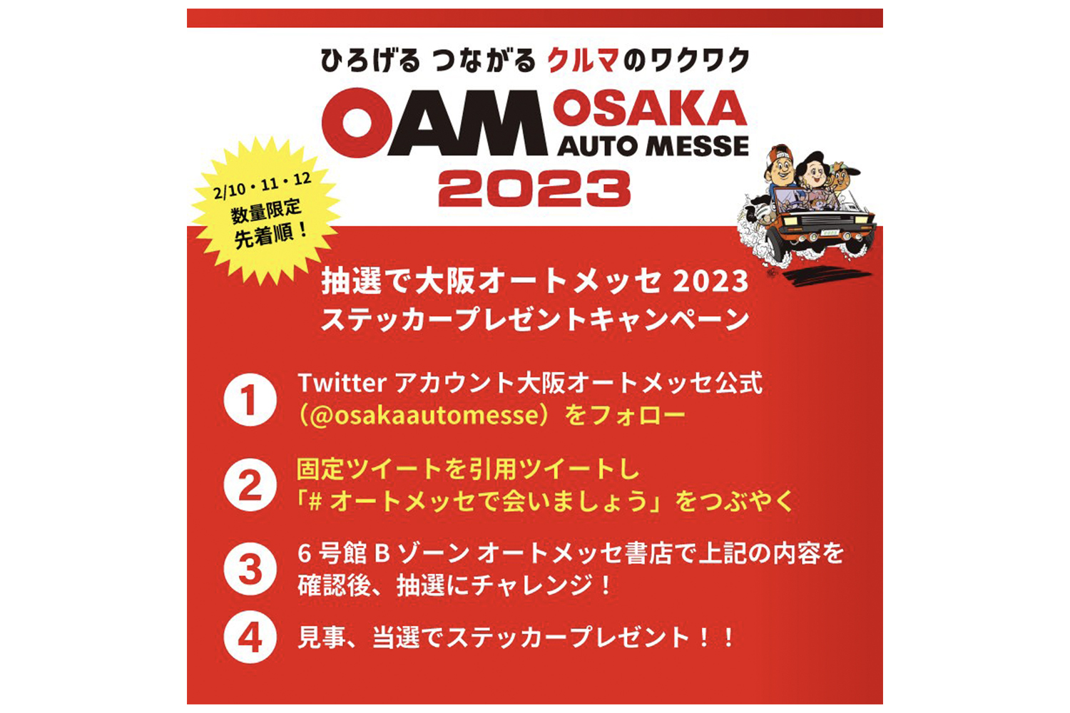 大阪オートメッセ2023にてオリジナルステッカープレゼントキャンペーンを開催 〜 画像8