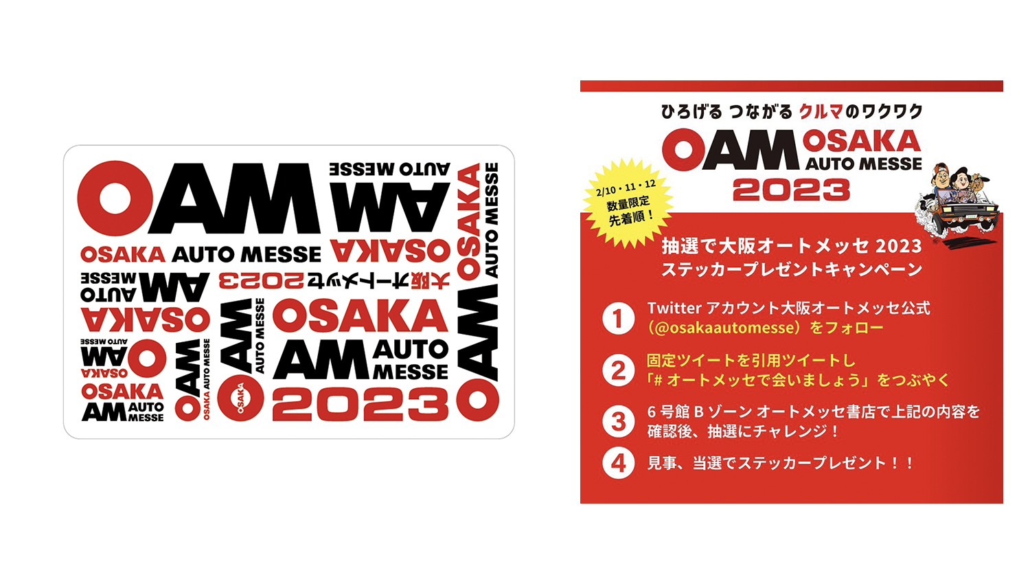 大阪オートメッセ2023にてオリジナルステッカープレゼントキャンペーンを開催 〜 画像6