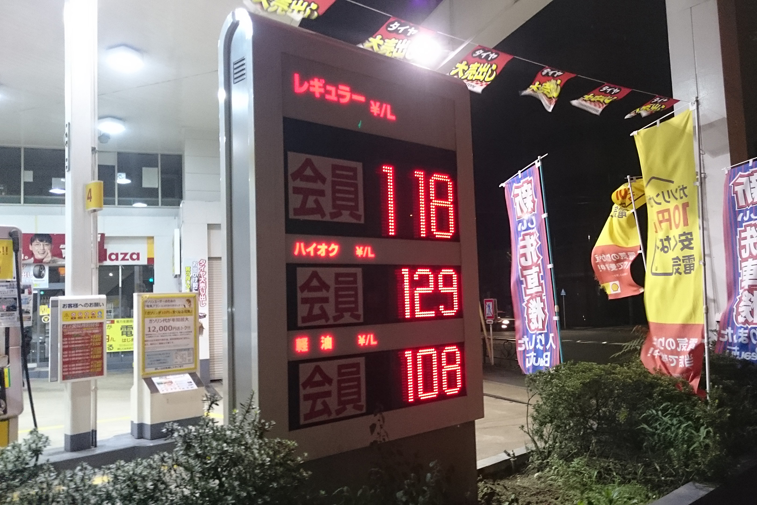 ガソリン価格の表示板の写真