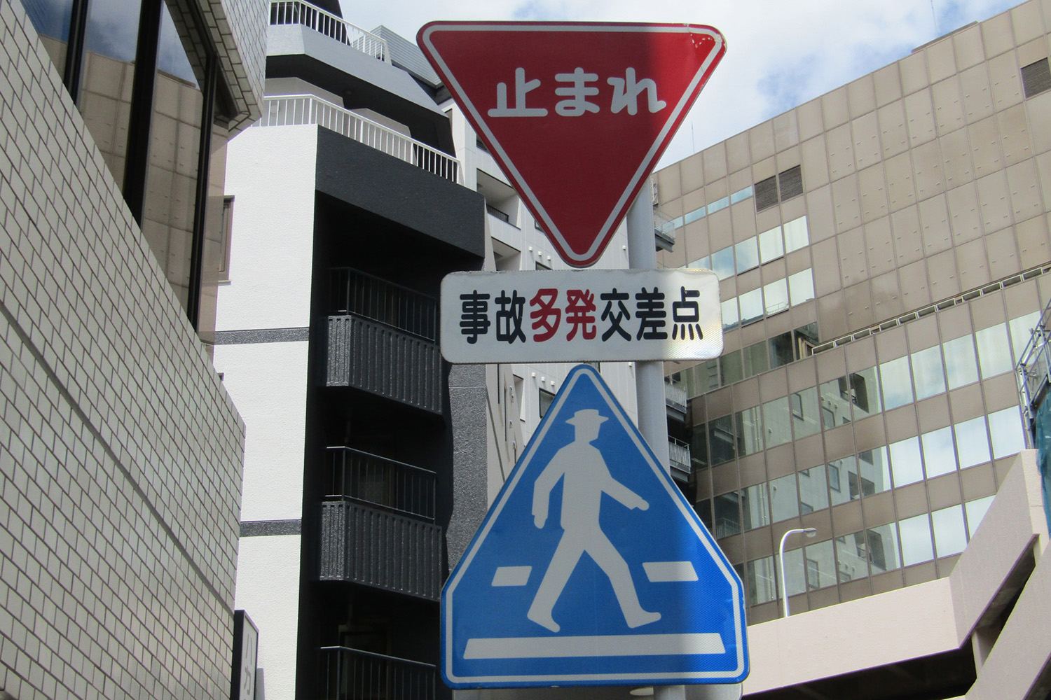 事故多発交差点の標識