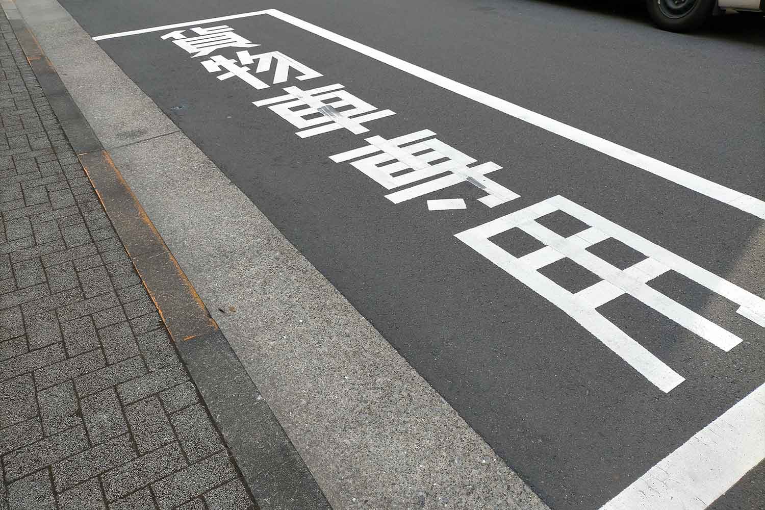 東京都の「貨物車専用駐車枠」の写真