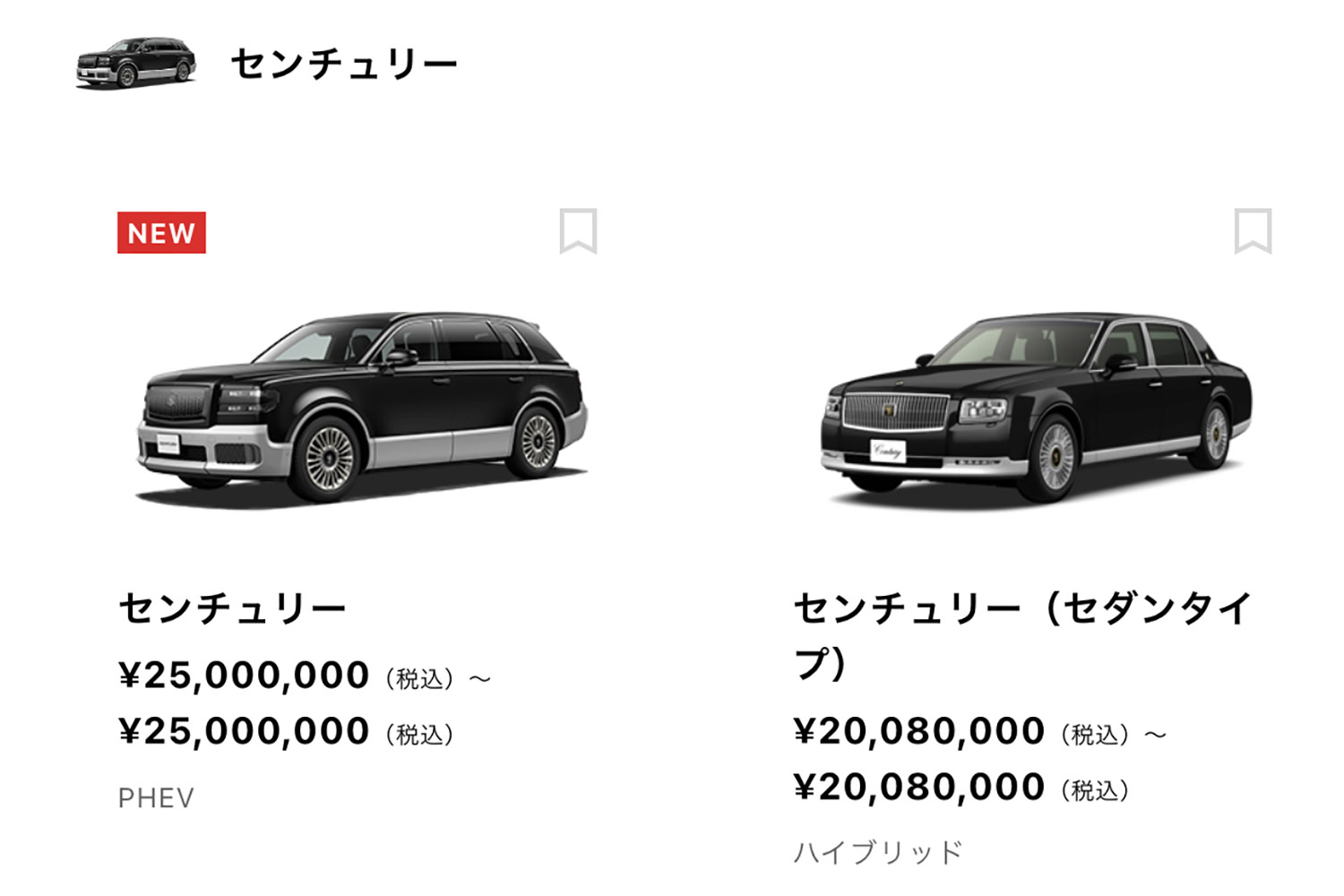 トヨタのホームページのラインアップに見る新型センチュリー 〜 画像6