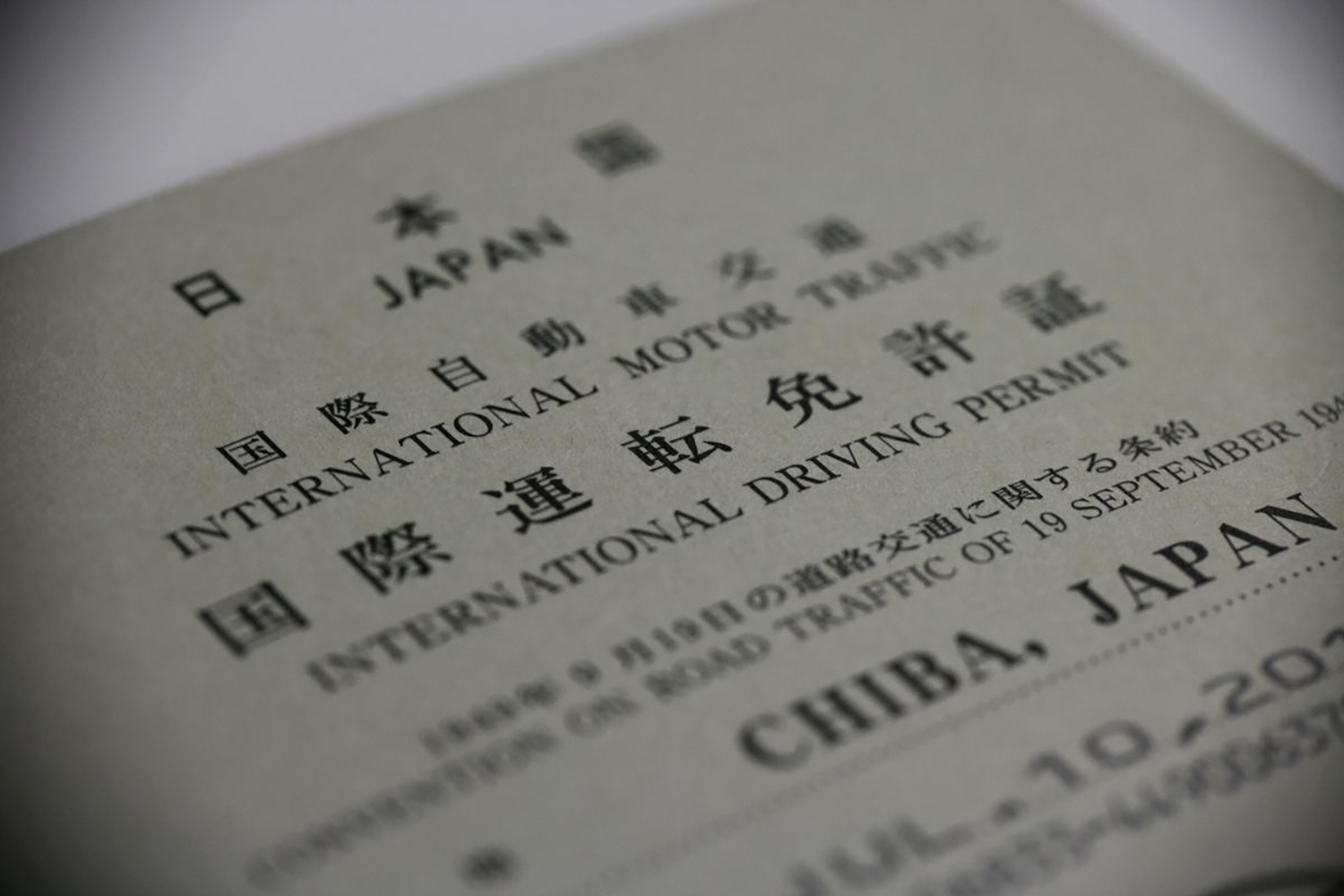 日本の国際免許証