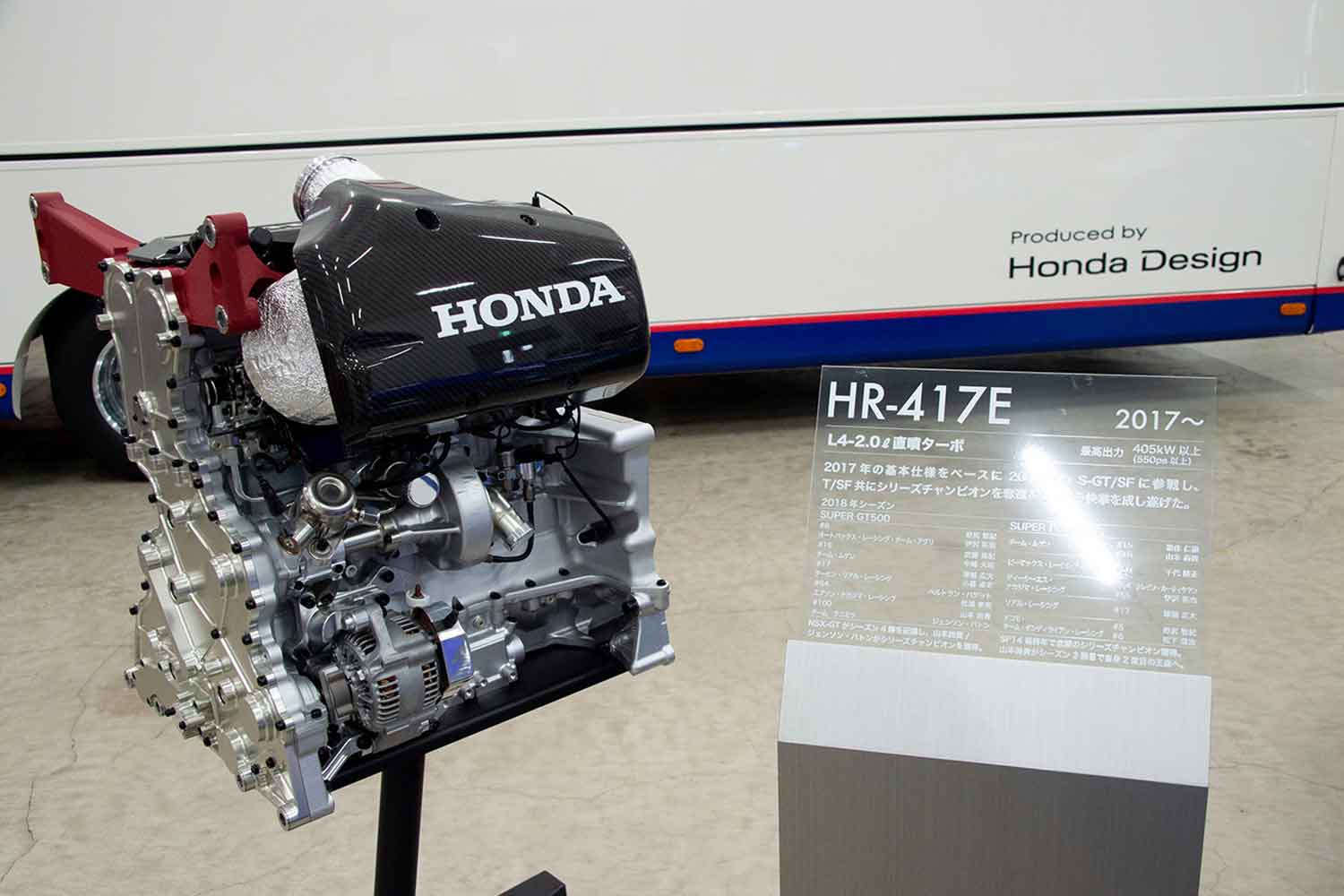 スーパーフォーミュラ用のホンダエンジン「HR-417E」