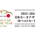 【画像】2023-2024年の日本を代表する10台が決まった！　選考委員の西村直人が選んだクルマと選考理由 〜 画像2