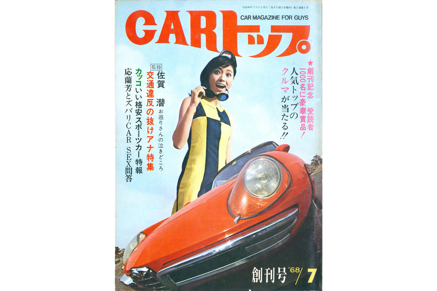 CARトップ創刊号の表紙 〜 画像8