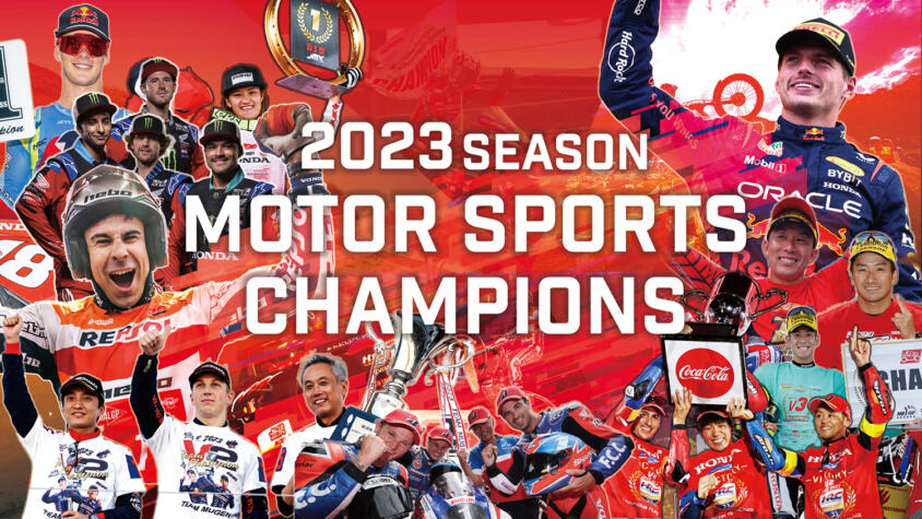 2023年に活躍したレーシングマシンが集結！　「Honda ウエルカムプラザ青山」にて「2023 SEASON MOTOR SPORTS CHAMPIONS」が開催中