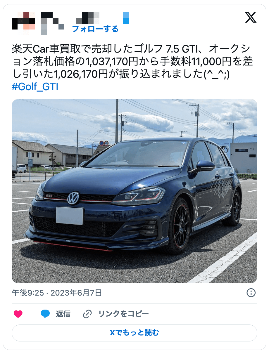 楽天Car買取口コミ2 〜 画像19