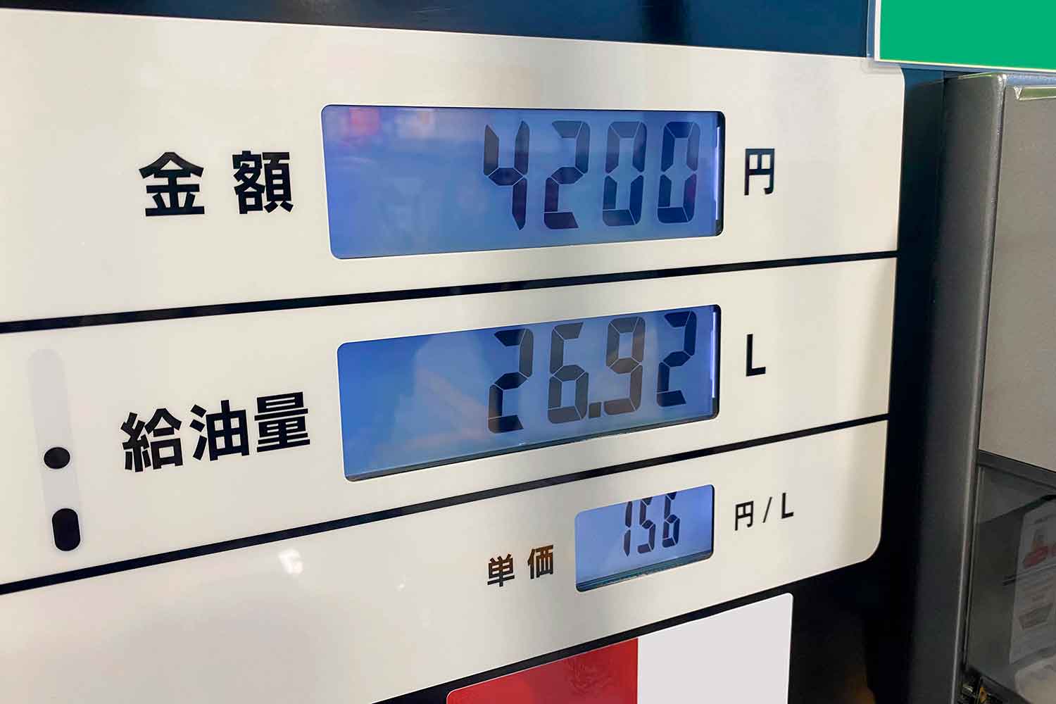 ガソリンスタンドの給油量と値段の表示板