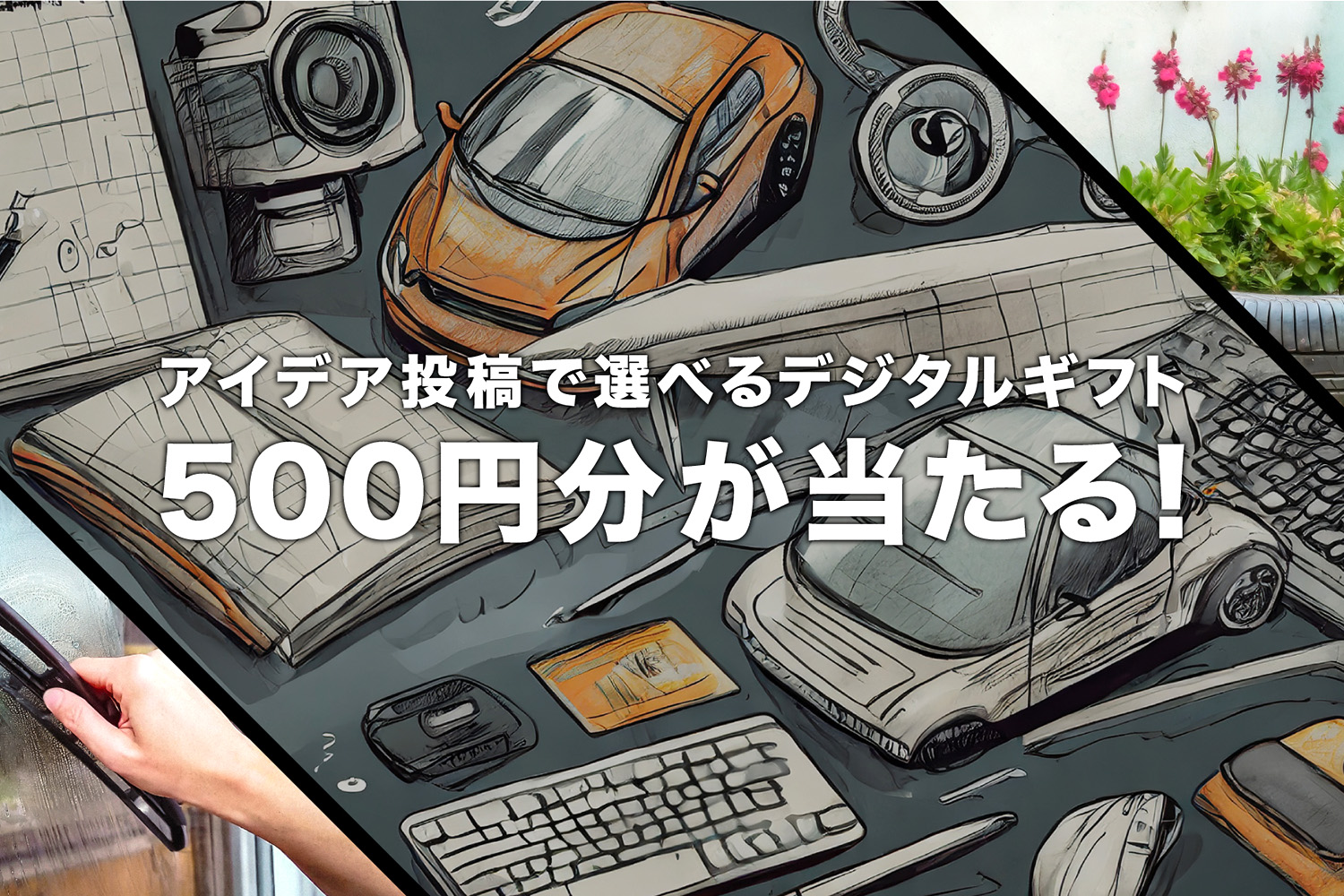 「大阪オートメッセ2024」のオートバックスブースは50周年記念特別展示でお祭り騒ぎ 〜 画像4