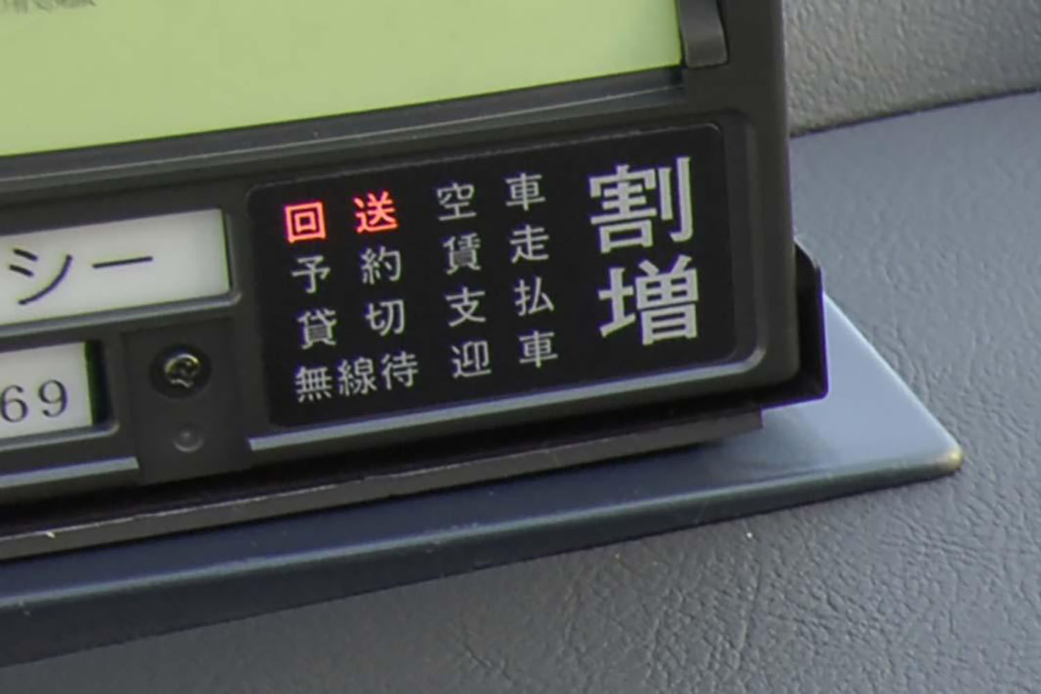 タクシーのスーパーサインの操作パネル 〜 画像5