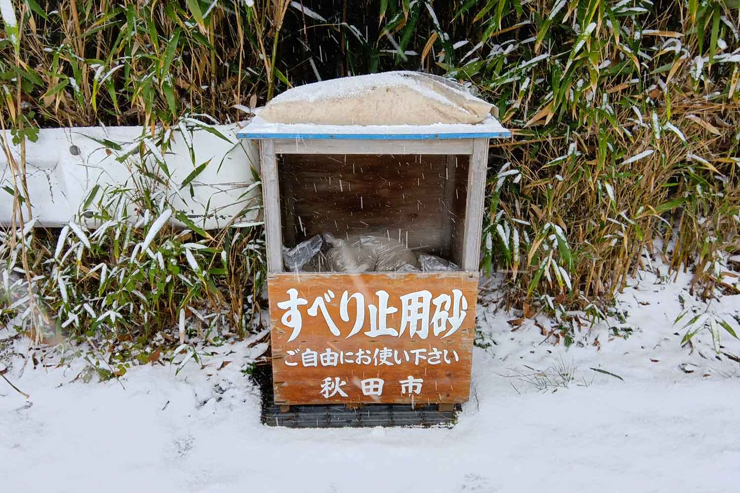 降雪地域に設置されたすべり止め用砂箱 〜 画像7