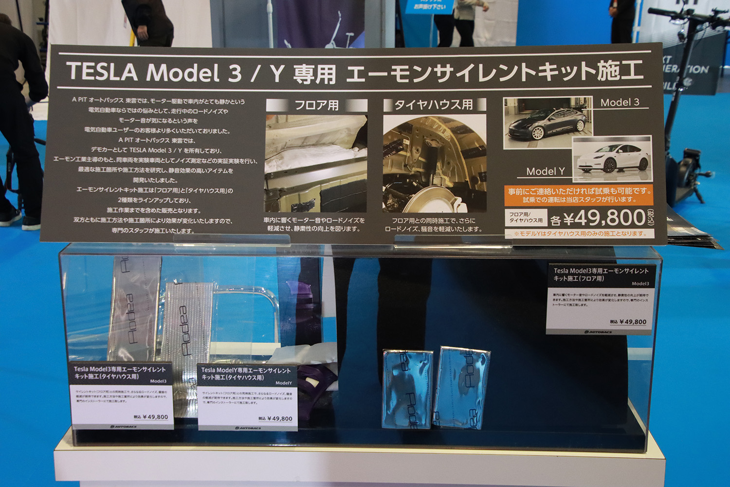 大阪オートメッセ2024の「EVスマートモビリティ体験エリア」について紹介 〜 画像66