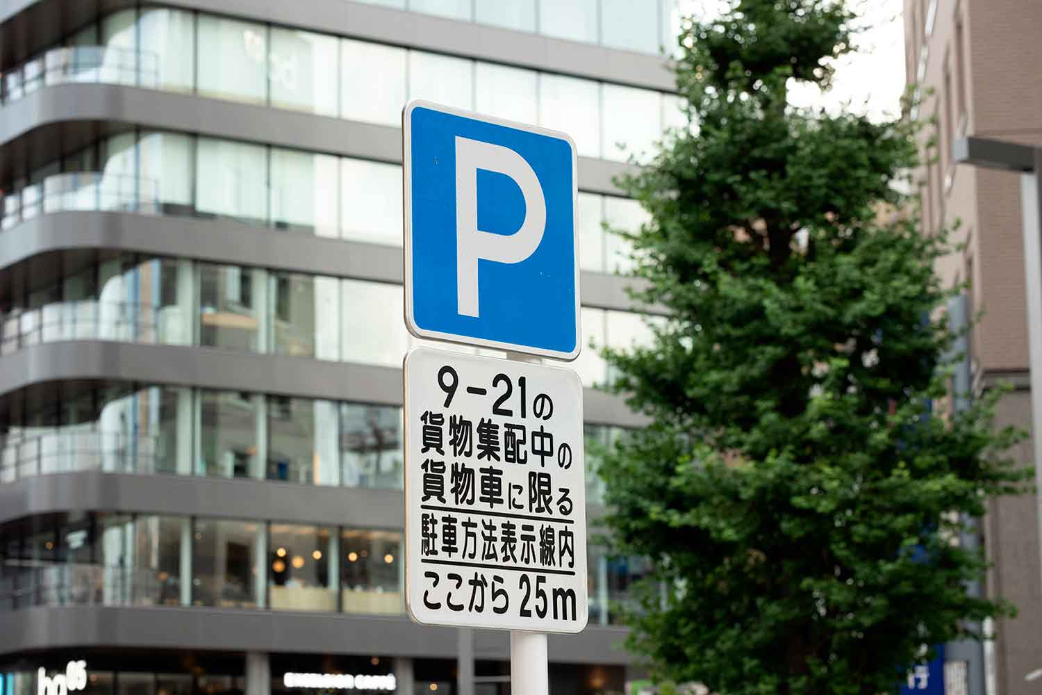 駐車可の標識
