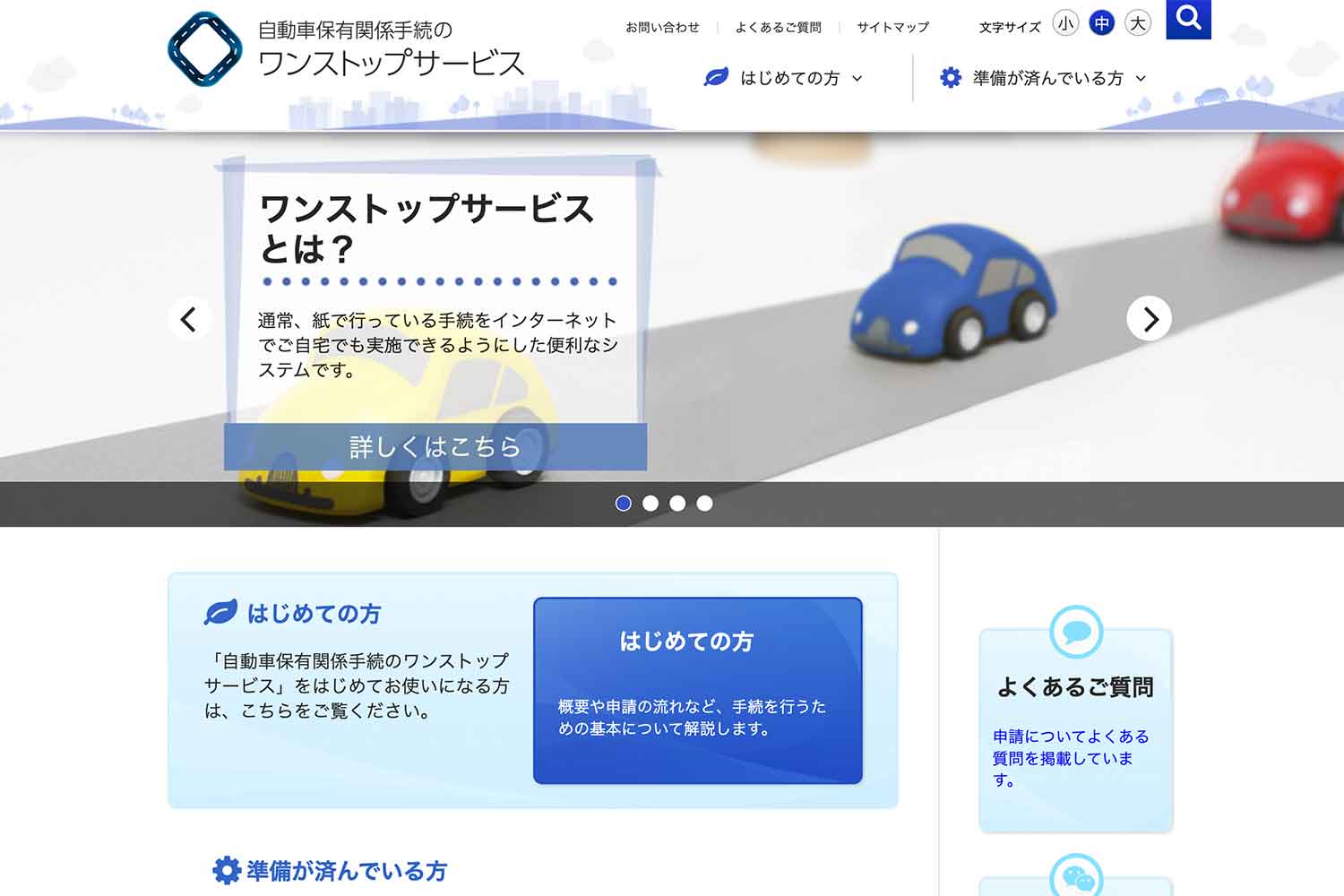 『自動車保有関係手続きのワンストップサービス』のウェブサイト 〜 画像3