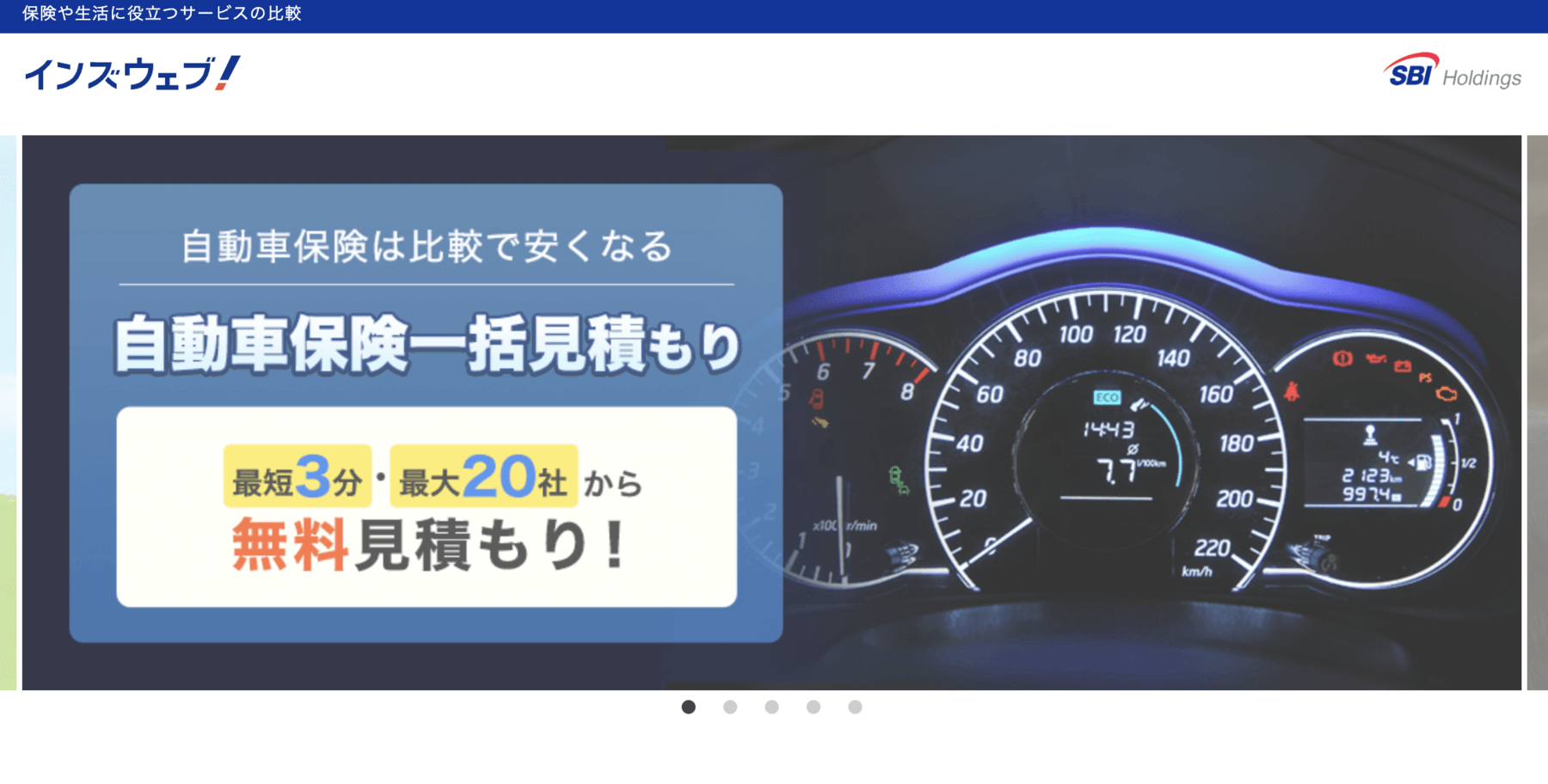 インズウェブ｜自動車保険・火災保険・生命保険・電気料金等の比較  〜 画像3