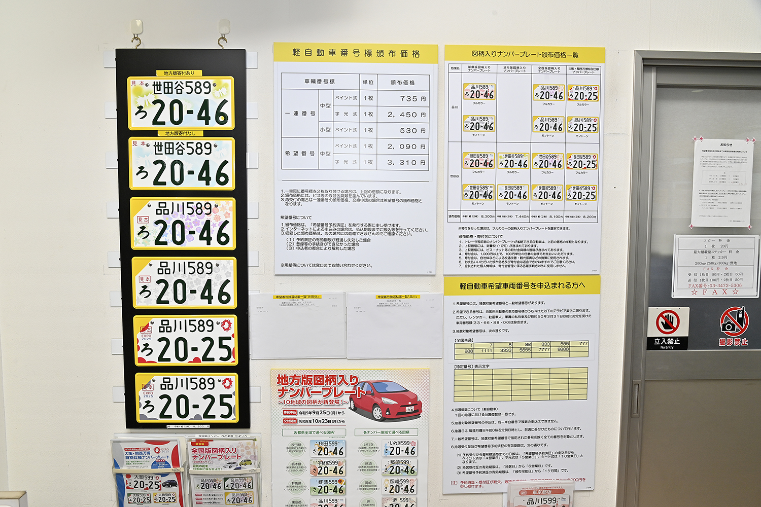 登場したての「東京都の地方版図柄入りナンバープレート」を社用車「ジムニー」に着けてみた 〜 画像11