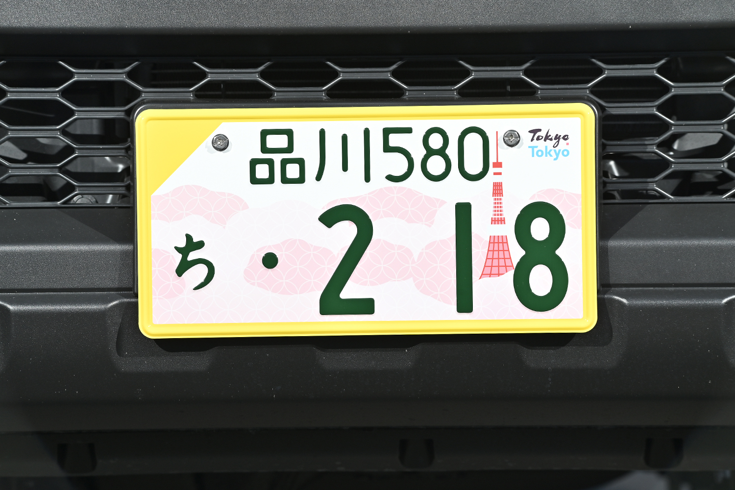 登場したての「東京都の地方版図柄入りナンバープレート」を社用車「ジムニー」に着けてみた 〜 画像26