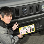 【画像】これぞナンバープレートの日本代表!?　登場したての「東京都の地方版図柄入りナンバープレート」を社用車「ジムニー」に着けてみた 〜 画像43