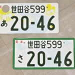 【画像】これぞナンバープレートの日本代表!?　登場したての「東京都の地方版図柄入りナンバープレート」を社用車「ジムニー」に着けてみた 〜 画像37
