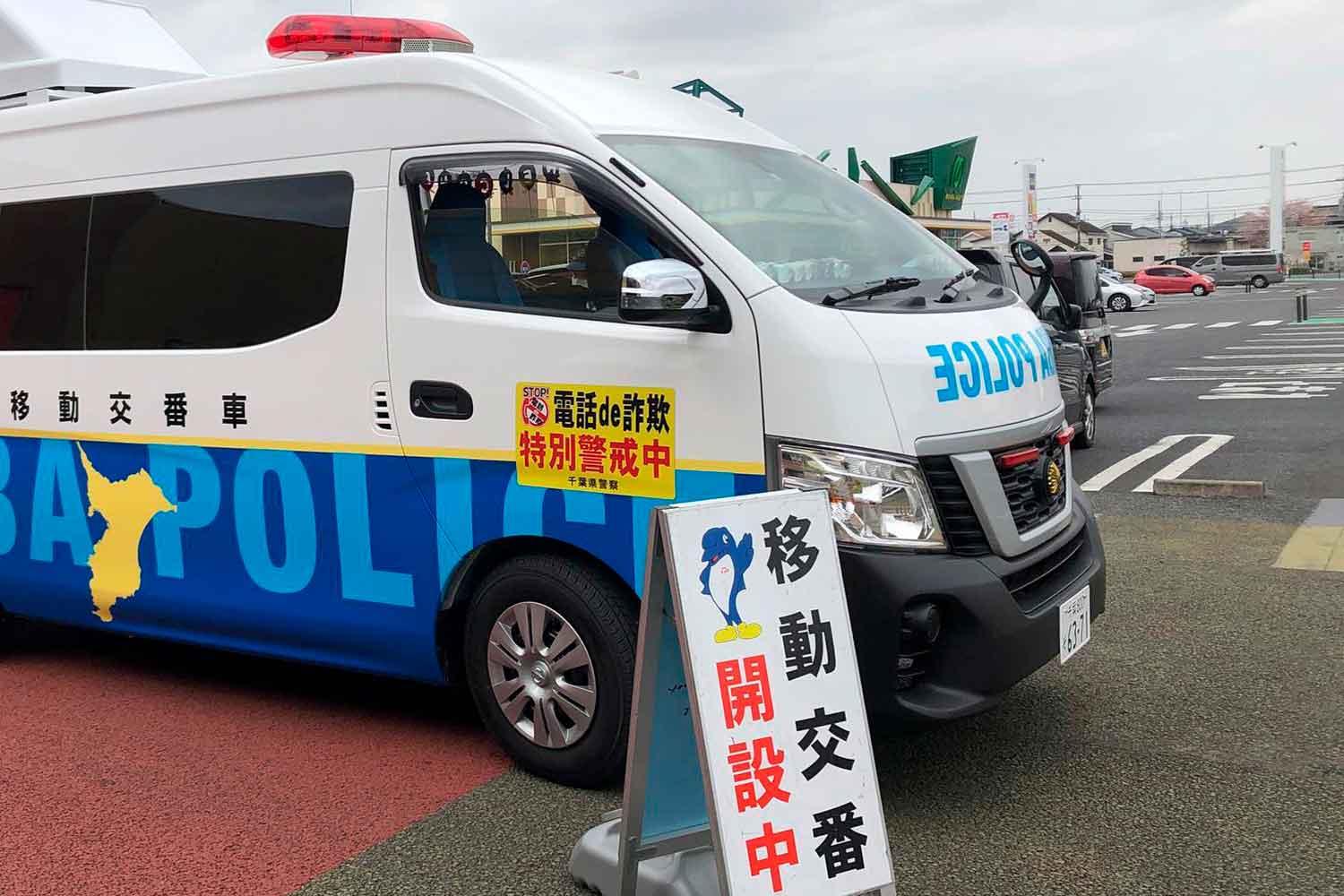 単なるパトカーとは違う！　警察が運用する「移動交番車」ってどんなクルマ？