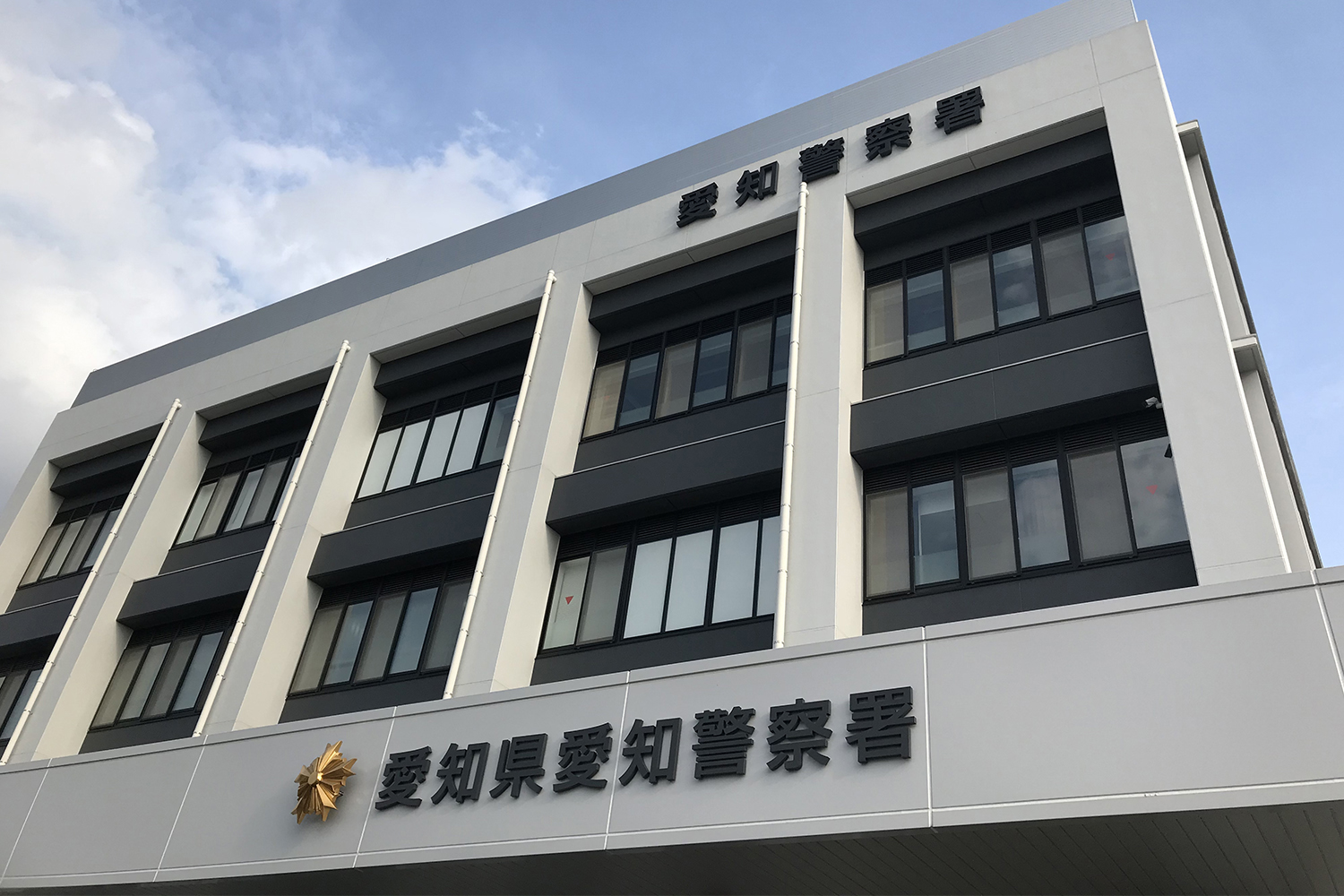 愛知県警察の庁舎