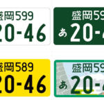 「白・緑・黒・黄色」があるけど何が違う？　トラックのナンバープレートの「色」の意味を深掘り解説！