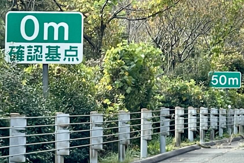 高速道路上の「0m確認基点」表示！ 安全運転には必要不可欠な設備だっ 
