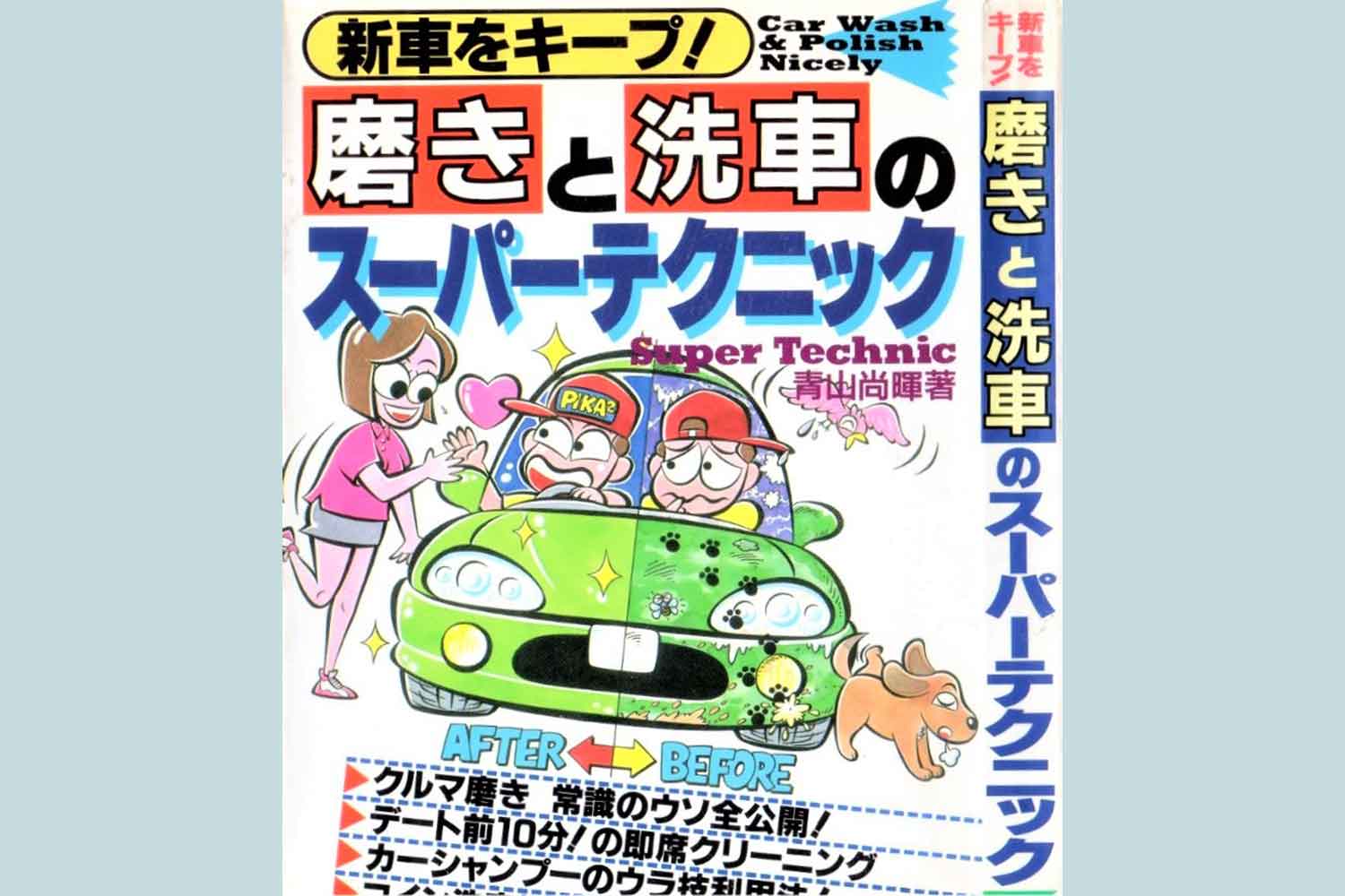 著書の著作洗車単行本の一例 〜 画像4