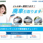 ナビクル廃車買取の評判や口コミはどう？　過去のトラブル事例の調査や特徴を紹介