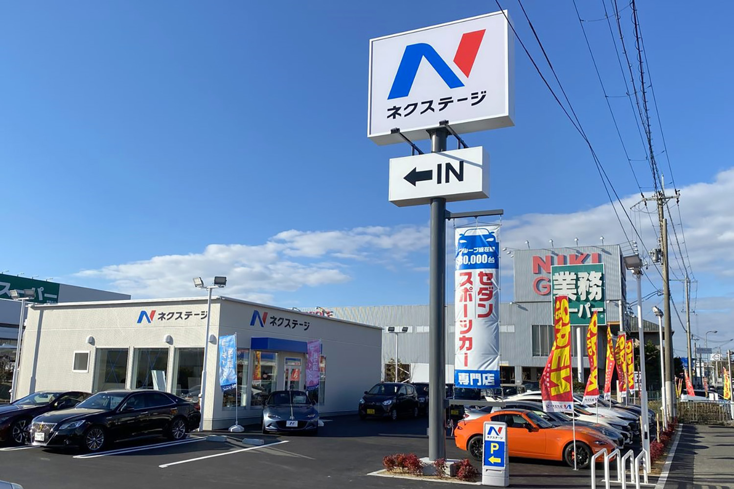 ネクステージの店舗