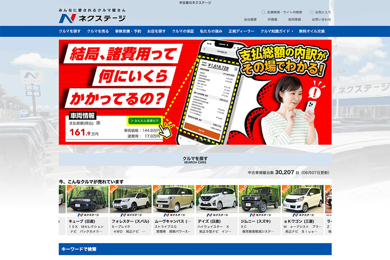 中古車買取サービスの特徴やおすすめポイント