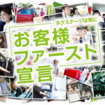 【画像】ネクステージの評判や口コミは良い？　悪い？　中古車買取サービスの特徴やおすすめポイント 〜 画像11