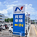 【画像】ネクステージの評判や口コミは良い？　悪い？　中古車買取サービスの特徴やおすすめポイント 〜 画像2
