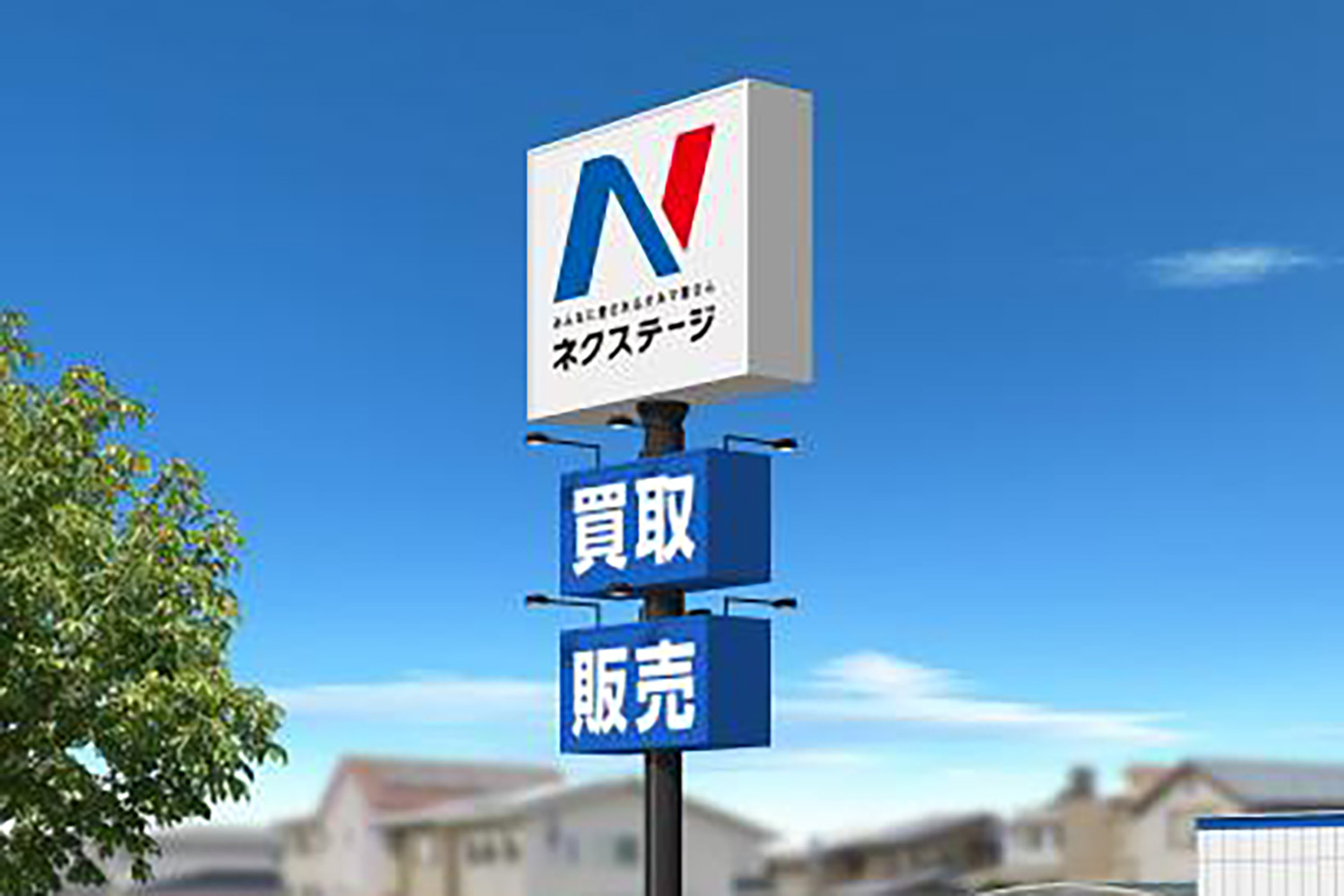 ネクステージの看板