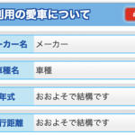 【画像】ネクステージの評判や口コミは良い？　悪い？　中古車買取サービスの特徴やおすすめポイント 〜 画像14