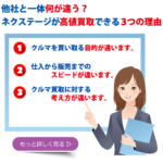【画像】ネクステージの評判や口コミは良い？　悪い？　中古車買取サービスの特徴やおすすめポイント 〜 画像20