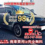 【画像】愛知県名古屋市の車買取業者おすすめ15選！　中古車の高価買取のコツと注意点も解説 〜 画像4