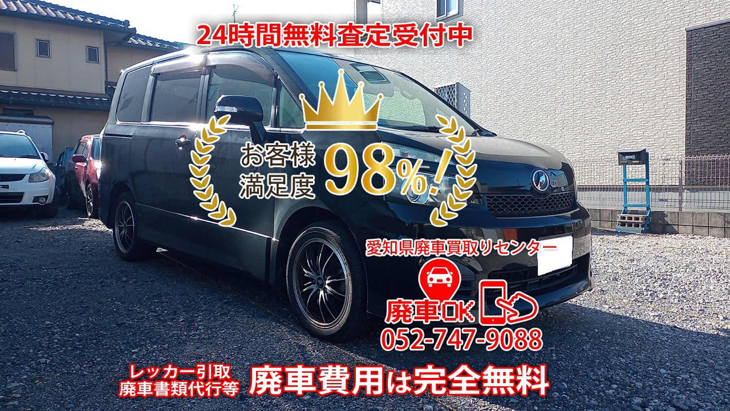 愛知県廃車買取センター