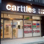 【画像】愛知県名古屋市の車買取業者おすすめ15選！　中古車の高価買取のコツと注意点も解説 〜 画像8