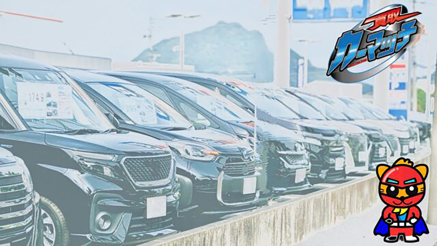 カーマッチ 名古屋庄内通店