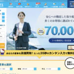 【画像】ユーポスの評判や口コミは良い？　悪い？　中古車買取サービスの特徴やおすすめポイント 〜 画像12