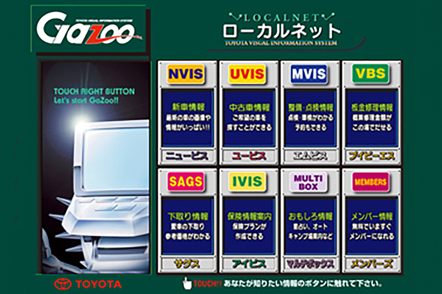「GAZOO」新車・中古車閲覧システムの画面
